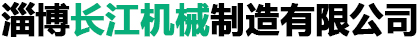 淄博帥豐塑料制品有限公司